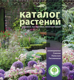 Каталог растений (Польша)